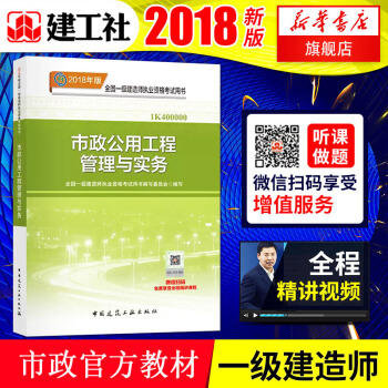 一級建造師2018教材 2018一建市政教材 市政公用工程管理與實務 一級建造師執業資格考試用書 pdf epub mobi 下载