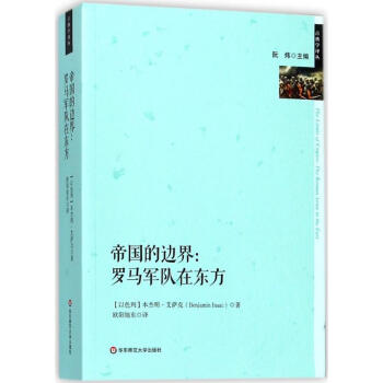 帝国的边界 pdf epub mobi 电子书 下载