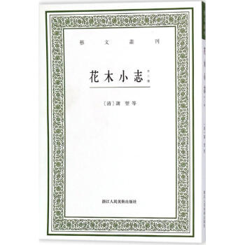 花木小志