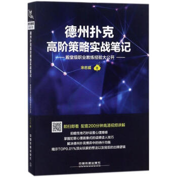 德州撲剋高階策略實戰筆記 pdf epub mobi 下载