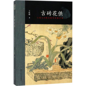古砖花供 pdf epub mobi 电子书 下载