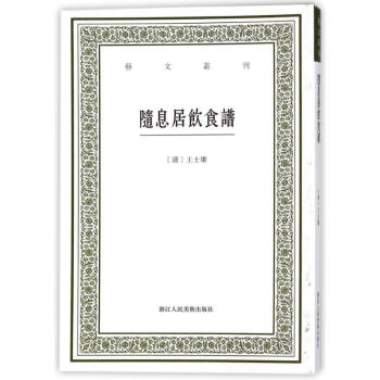 随息居饮食谱 pdf epub mobi 下载