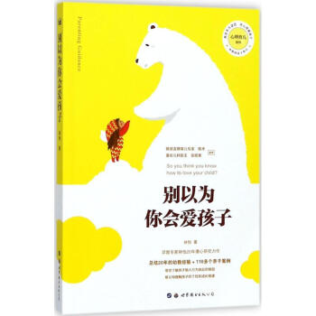 彆以為你會愛孩子 pdf epub mobi 下载