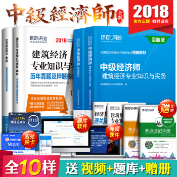 中级经济师教材2018年官方全国经济专业技术资格考试用书经济基础知识建筑经济专业知识与实务17真题 pdf epub mobi 下载
