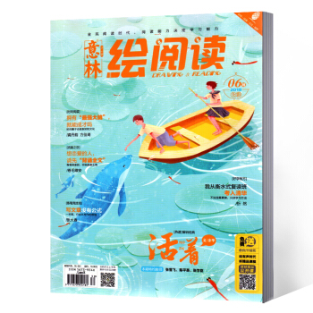 意林繪閱讀雜誌 2018年6月 pdf epub mobi 下载