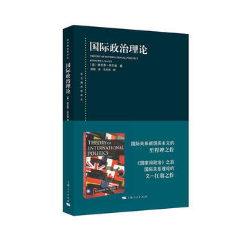 国际政治理论 pdf epub mobi 电子书 下载