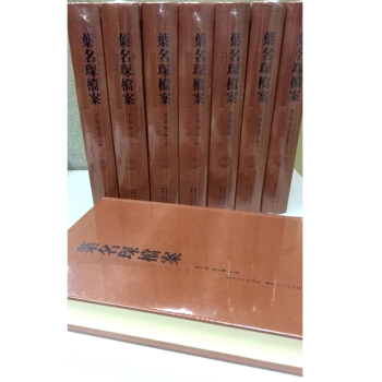 叶名琛档案:两广督府衙门档案残牍（精装，全八册）中国近代史书籍 pdf epub mobi 下载