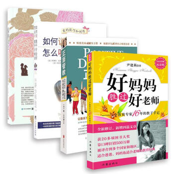正麵管教+如何說孩子纔會聽 怎麼聽孩子纔肯說+接納力+好媽媽勝過好老師 全4冊 (修訂版) pdf epub mobi 電子書 下載
