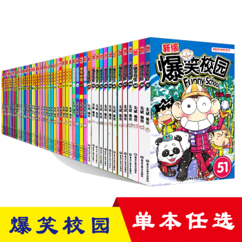 任选一本】爆笑校园1-52全套呆头漫画搞笑爆笑漫画书7-10岁小学生漫画 朱斌漫画 爆笑校园02 pdf epub mobi 下载