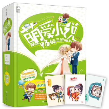 【】萌愛小說暢銷三部麯(套裝書)大魚 /則慕/準擬佳期 等大神攜大作爆笑來襲! 萌係 路癡 圖片色