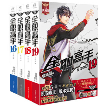 包邮 全职高手小说 16-17-18-19册 套装4册 全新典藏版 蝴蝶蓝著 天闻角川 pdf epub mobi 下载