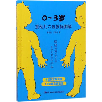 0-3岁婴幼儿穴位按抚图解 pdf epub mobi 电子书 下载