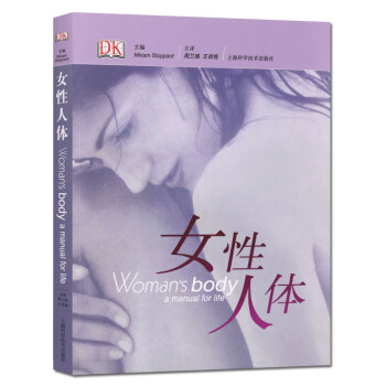 女性人體 生理衛生基本知識 正版書籍 pdf epub mobi 下载