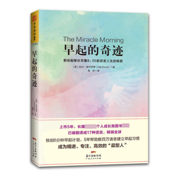 早起的奇迹 pdf epub mobi 下载