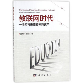 教联网时代 pdf epub mobi 下载