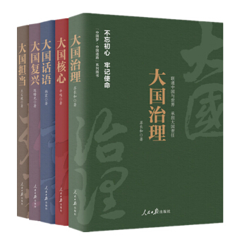 新华书店正版【下单立减5元】《中国梦·中国道路》丛书(全套共5册) 人民日报出版社 中国政治 书