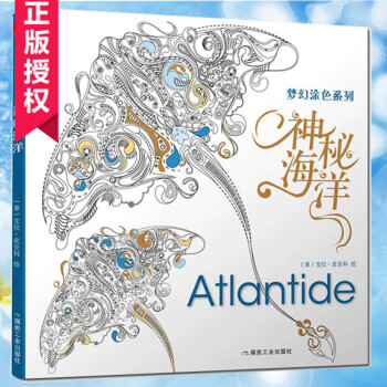 夢幻塗色係列:神秘海洋 幼兒啓濛繪本, 成人手繪減壓塗色神器!緊隨《秘密花園》腳步,風靡整個歐美