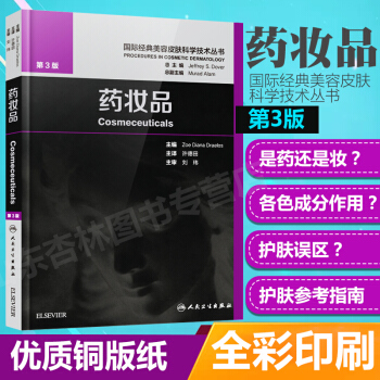 正版现货 药妆品 pdf epub mobi 电子书 下载