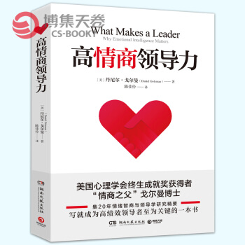 高情商領導力 pdf epub mobi 下载