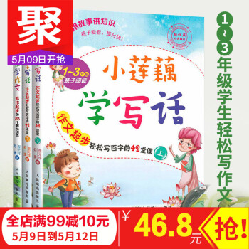 正版小莲藕学作文:写作起步的56个趣味训练 小莲藕学写话 何捷 一二三年级6-12岁小学生看图写话就 pdf epub mobi 下载