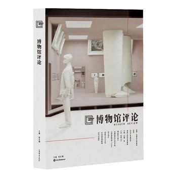 博物馆评论 pdf epub mobi 下载