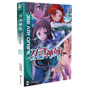 刀劍神域20 MoonCradle天聞角川動漫畫輕小說ys pdf epub mobi 下载