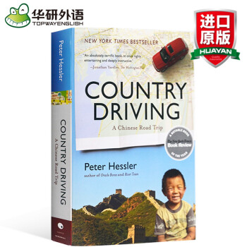 原版Country Driving 尋路中國 從鄉村到工廠的自駕之旅 英文原版 何偉彼得海