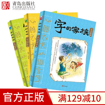 字的家族（全三册）邱昭瑜编著 生活器物天地动植物人体与同源字 小学阶段常用汉字学习讲解 pdf epub mobi 下载