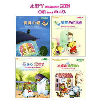 兒童心理衛生行為習慣培養繪本係列小腳丫套裝書 0歲-低年級兒童繪本 03到06一套4本 pdf epub mobi 電子書 下載