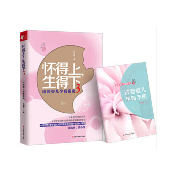 怀得上，生得下3 叶敦敏 著 孕前准备 孕产书籍 pdf epub mobi 电子书 下载