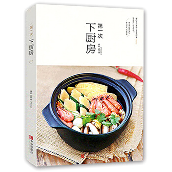 次下厨房 菜谱书家常菜大全 124道菜式详细解析 新手简单学做炒菜烧菜汤煲等生活烹饪食谱大 pdf epub mobi 下载