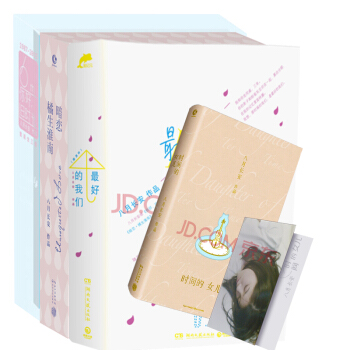 包邮 最好的我们+暗恋·橘生淮南+你好，旧时光 +时间的女儿 八月长安故事集 青春文学爱情情感小说 pdf epub mobi 下载