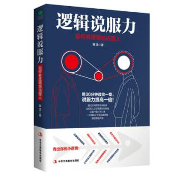 正版書籍 邏輯說服力 pdf epub mobi 下载