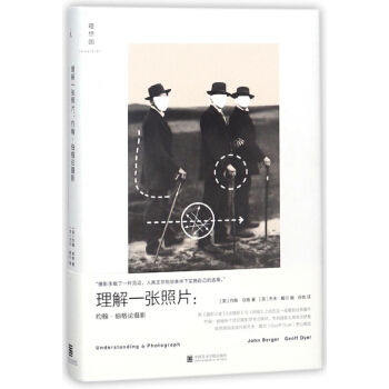 理解一張照片--約翰·伯格論攝影(精) pdf epub mobi 下载