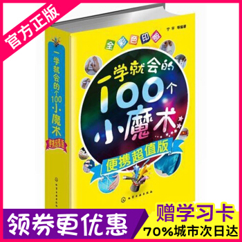 【便携版】正版 一学就会的100个小魔术 老少皆宜的生活魔术教学书 钱币/扑克牌/道具魔术书 魔术书 pdf epub mobi 下载