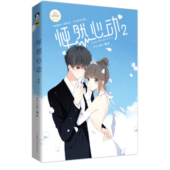 怦然心动 漫画kid岁青春文学纯爱小说温情暖心治愈系绘 怦然心动2 pdf epub mobi 电子书 下载