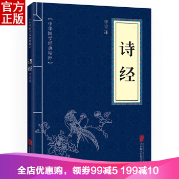 诗经 中华国学经典精粹·诗词文论读本 译注 文白对照 原文+注释+译文 pdf epub mobi 下载