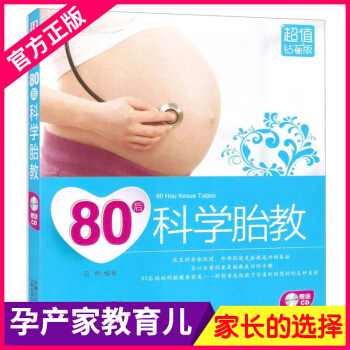 80后科学胎教 孕妇怀孕书籍 正版 pdf epub mobi 电子书 下载
