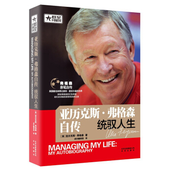 亞曆剋斯 弗格森自傳：統馭人生 /群星閃耀時 pdf epub mobi 下载