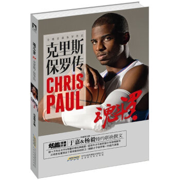 魂鬥羅--剋裏斯 保羅傳 pdf epub mobi 下载