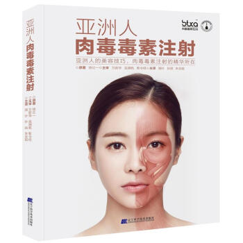 亚洲人肉毒毒素注射 pdf epub mobi 电子书 下载