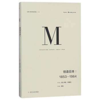 创造日本--1853-1964(精)