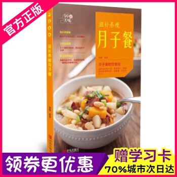 正版 99道美味 滋补养瘦月子餐 瑞雅 催乳美颜 育儿书婴儿早中晚餐怀孕妇书籍坐月子食谱书产后 调养 pdf epub mobi 电子书 下载