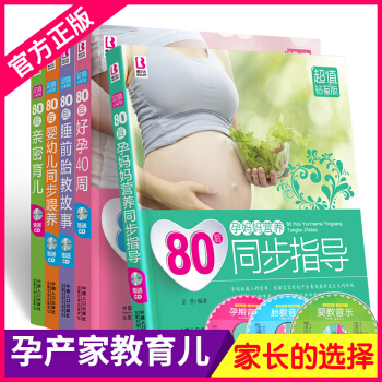 孕妇怀孕书籍 80后好孕40周+80后孕妈妈营养同步指导+睡前胎教故事+婴幼儿同步喂养+密育儿【5册 pdf epub mobi 电子书 下载