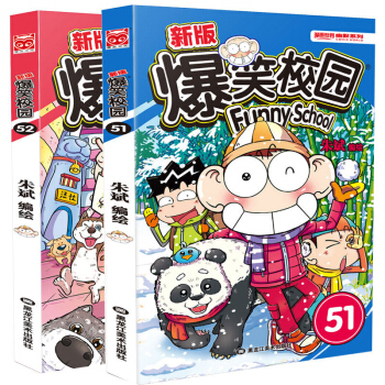 【更新至53 任选套装】正版 爆笑校园系列漫画朱斌编绘幽默搞笑漫画书小学生课外书畅销漫画新版爆笑校园 爆笑校园51-52 pdf epub mobi 下载