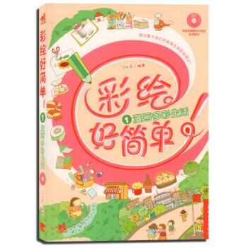 正版 彩绘好简单！漫画多彩生活（手绘漫画、飞乐鸟） 附1CD pdf epub mobi 下载