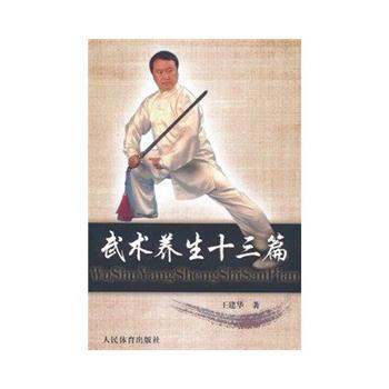武術養生十三篇 pdf epub mobi 電子書 下載