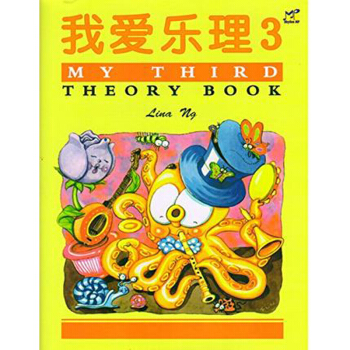 我爱乐理3 英皇考级 ABRSM 幼儿乐理考试用书 pdf epub mobi 电子书 下载