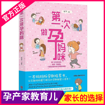 正版《第1次做孕妈咪》 孕妈妈孕期指导书 孕前准备 备孕怀孕孕期生产书籍大全 新生儿婴儿护理 胎教孕 pdf epub mobi 电子书 下载