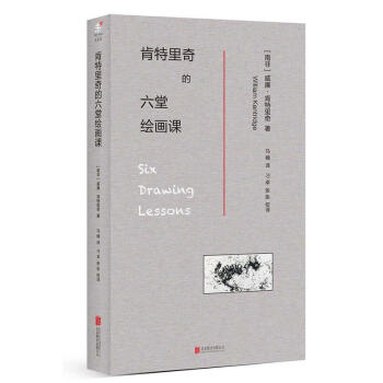 肯特裏奇的六堂繪畫課 pdf epub mobi 下载